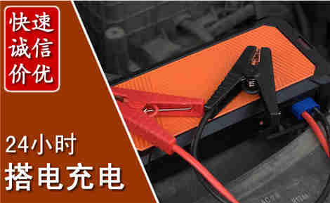 霞浦汽车搭电场景与案例