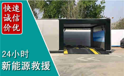 霞浦新能源汽车救援场景与案例