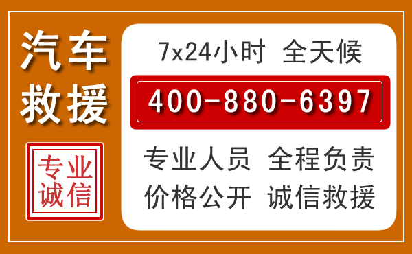 霞浦汽车救援电话.jpg