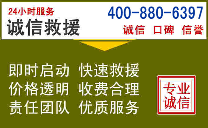 霞浦汽车救援电话
