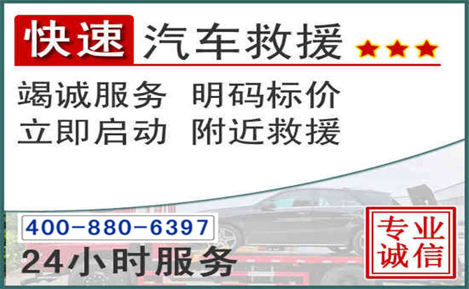 霞浦长春拖车电话